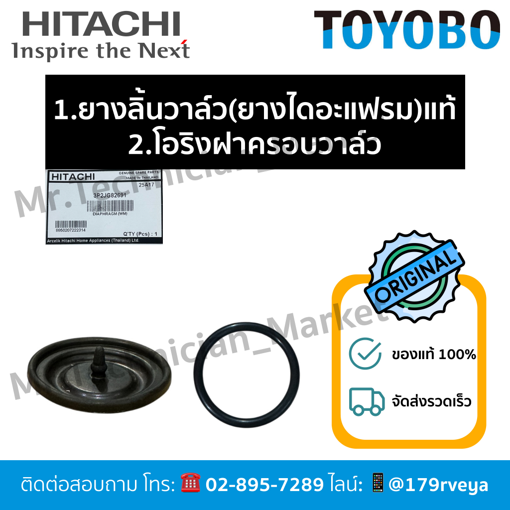 แผ่นยางไดอะแฟรม/โอริงฝาครอบวาล์ว Hitachiอะไหล่แท้💯 ส่งไว