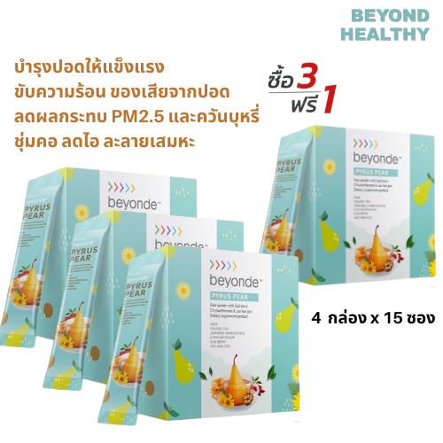 BEYONDE แท้ 💯% บียอนด์ ไพรัส แพร์ : 3 กล่อง ฟรี 1 กล่อง beyonde Pyrus Pear สมุนไพรจีน บำรุงปอดทางเดิ