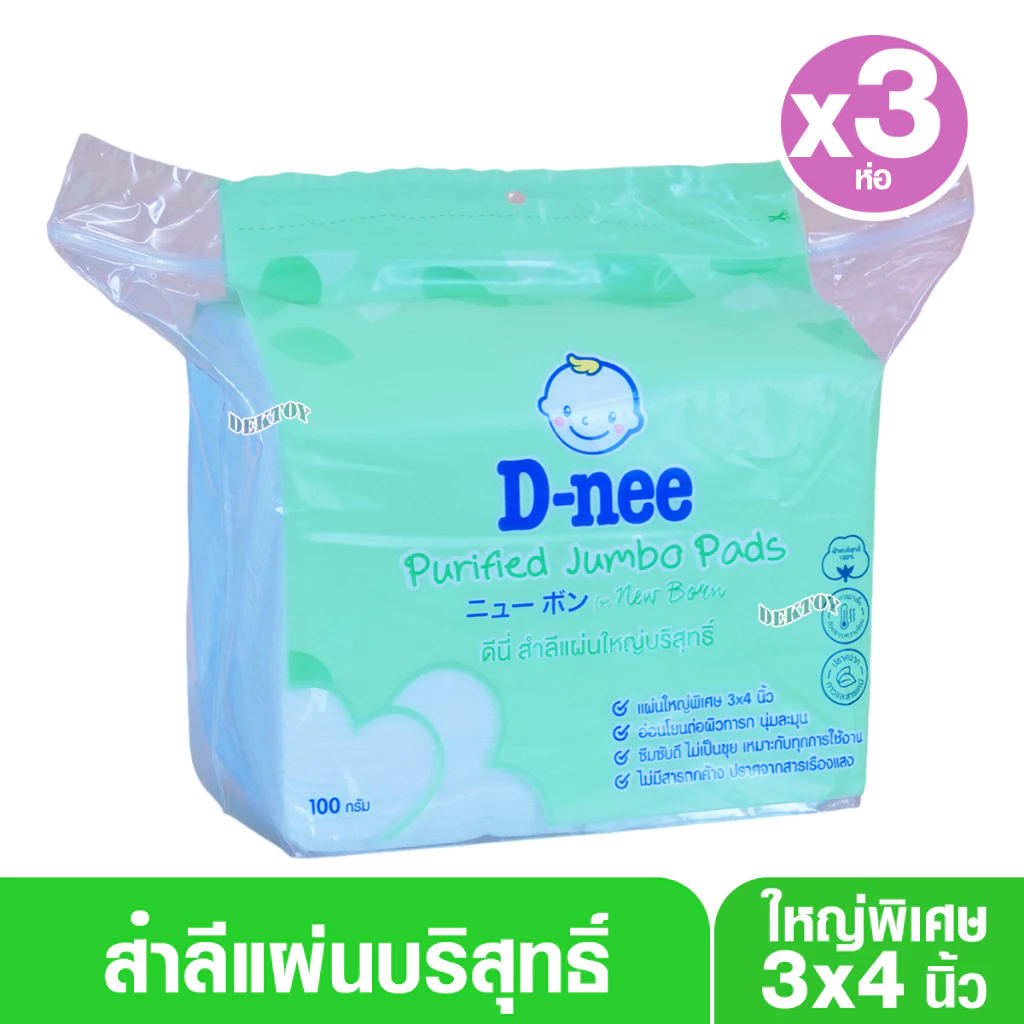 D-nee ดีนี่ สำลีแผ่นขนาดจัมโบ้แผ่นใหญ่พิเศษ 3 x 4 นิ้ว 100 กรัม