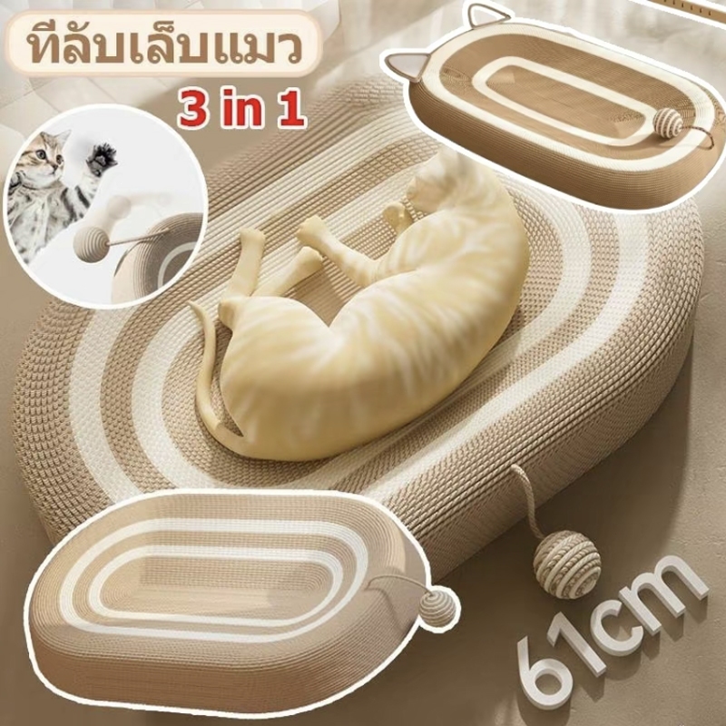 ไม่มีเศษ, รังแมวขนาดใหญ่พิเศษ ป่านศรนารายณ์ เชือกป่าน,กระดานลับเล็บแมวขนาดใหญ่สากล สำหรับทุกฤดูกาล,รังแมว,กระดานเล็บแมว