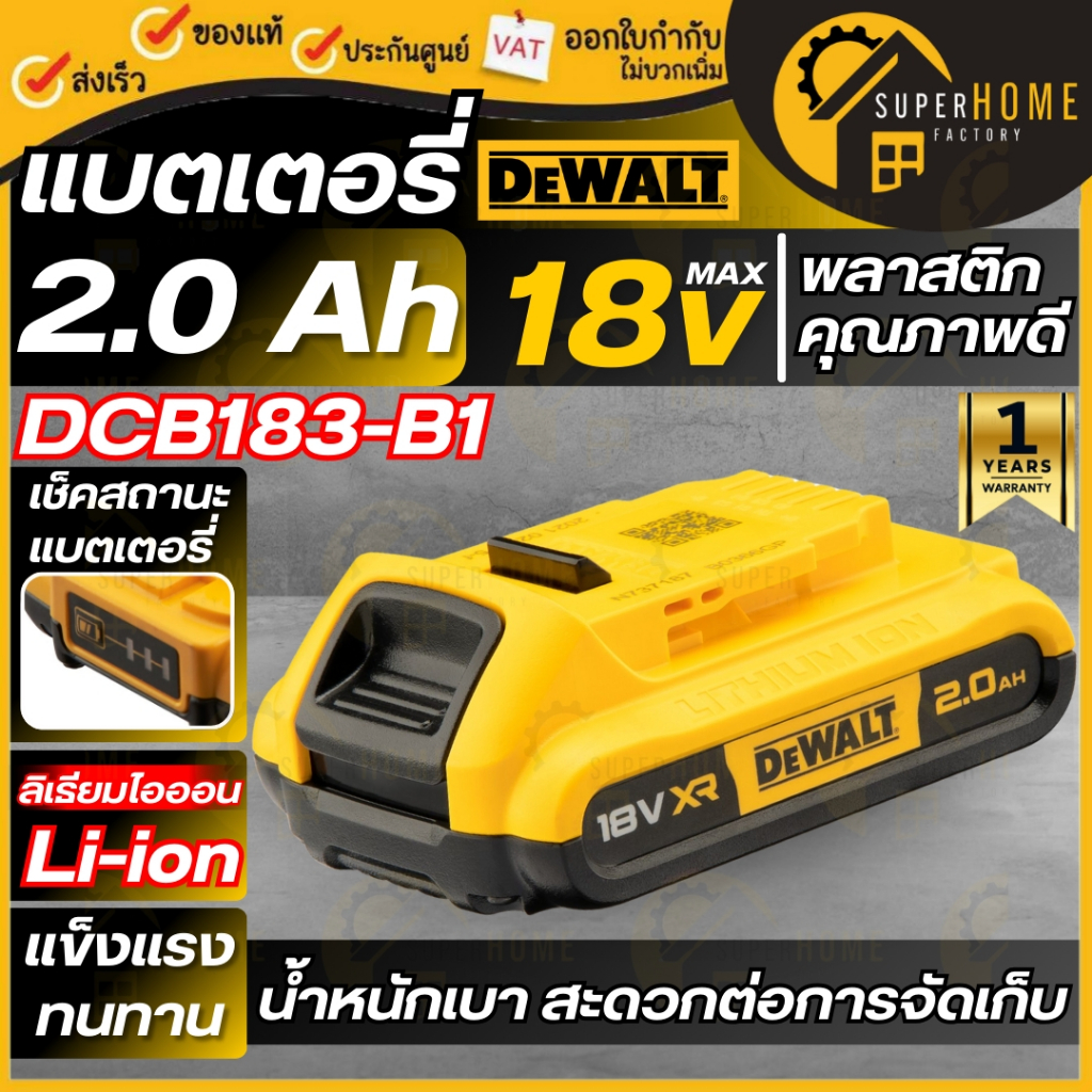 DEWALT แบตเตอรี่ รุ่น DCB183-B1 2.0Ah/DCB182-B1  4.0Ah/DCB184-B1 5.0Ah แบตเตอรี่ Lithium-ion