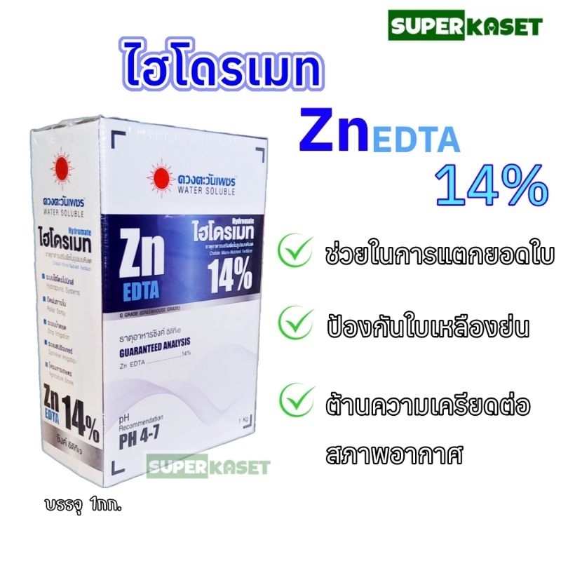 ไฮโดรเมท Zn EDTA ธาตุอาหารซิงค์ ( สังกะสี ) อีดีทีเอ 14%