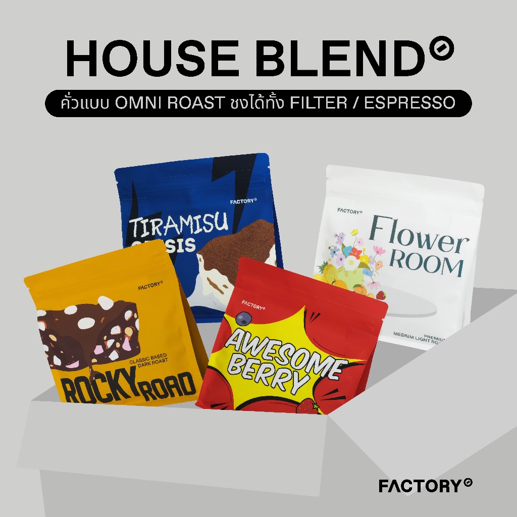 เมล็ดกาแฟเบลนด์ (เลือกเมล็ดได้) | House Blend | Factory Coffee