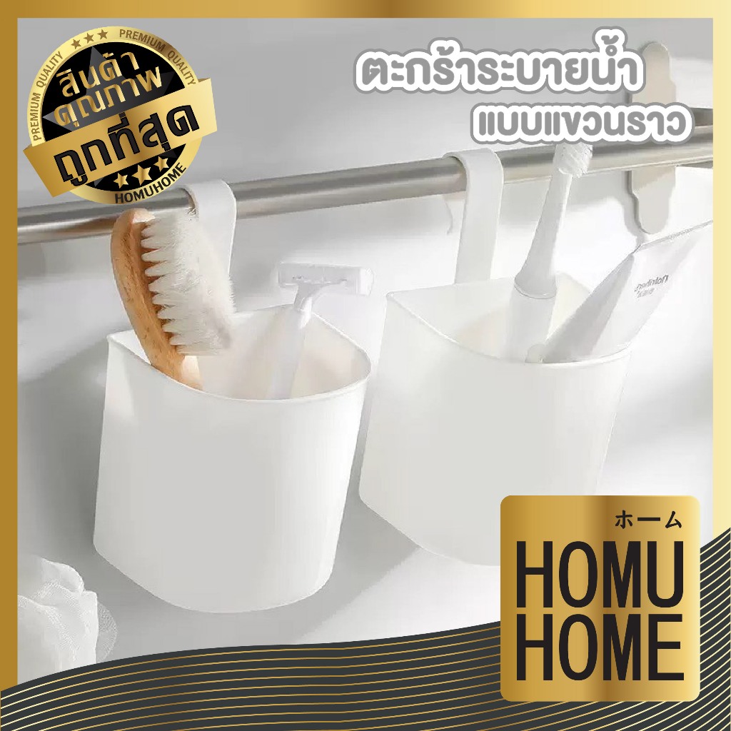 【HOMUHOME ホーム】CTN526 กระบอกแขวนของ ตะกร้าเก็บของ แบบแขวนผนัง สําหรับห้องครัว ห้องน้ํา หอพัก GO GB TZ1 Z1