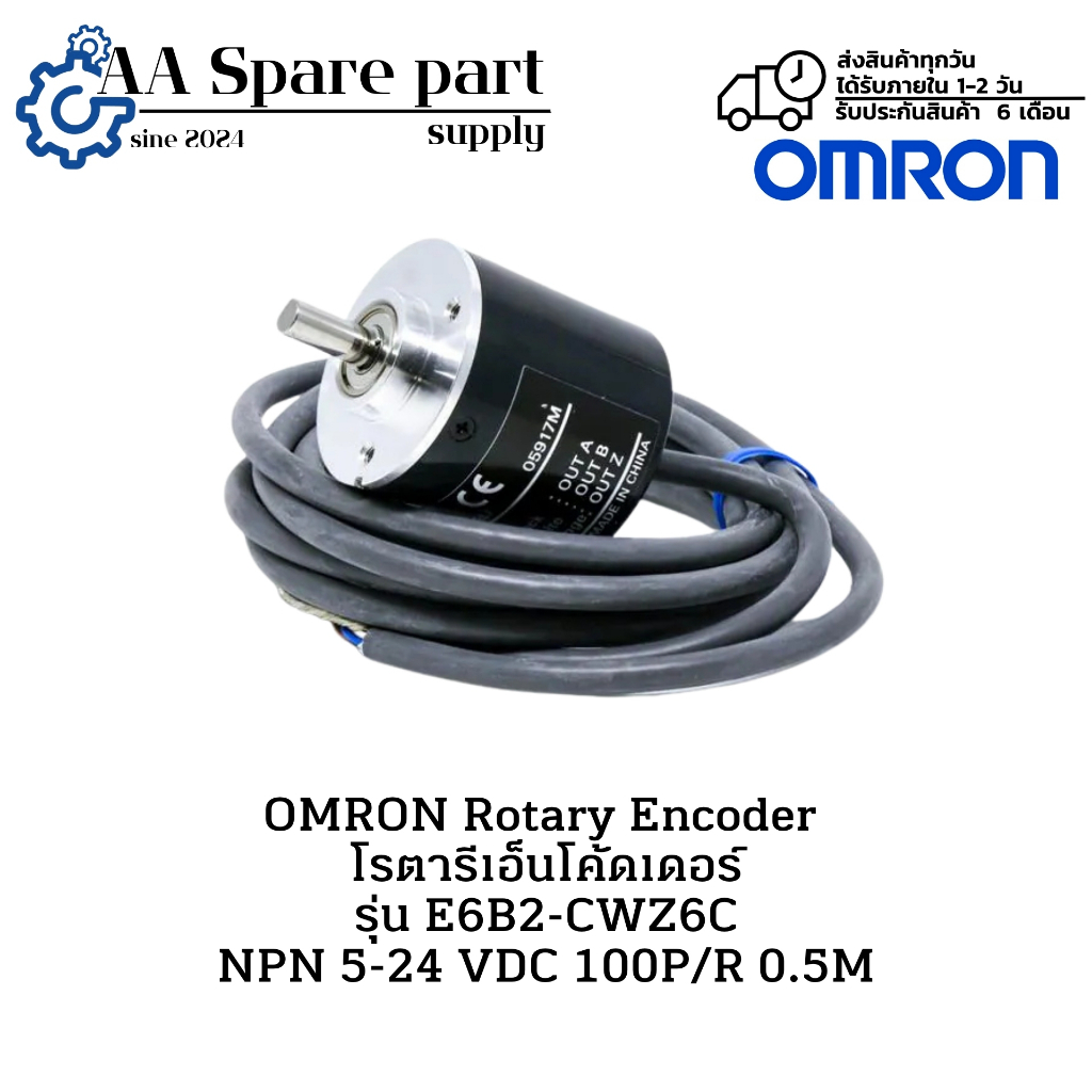 E6B2-CWZ6C OMRON Rotary Encoder  โรตารีเอ็นโค้ดเดอร์ NPN 5-24 VDC 100P/R 0.5M (รับประกัน 6 เดือน) พร