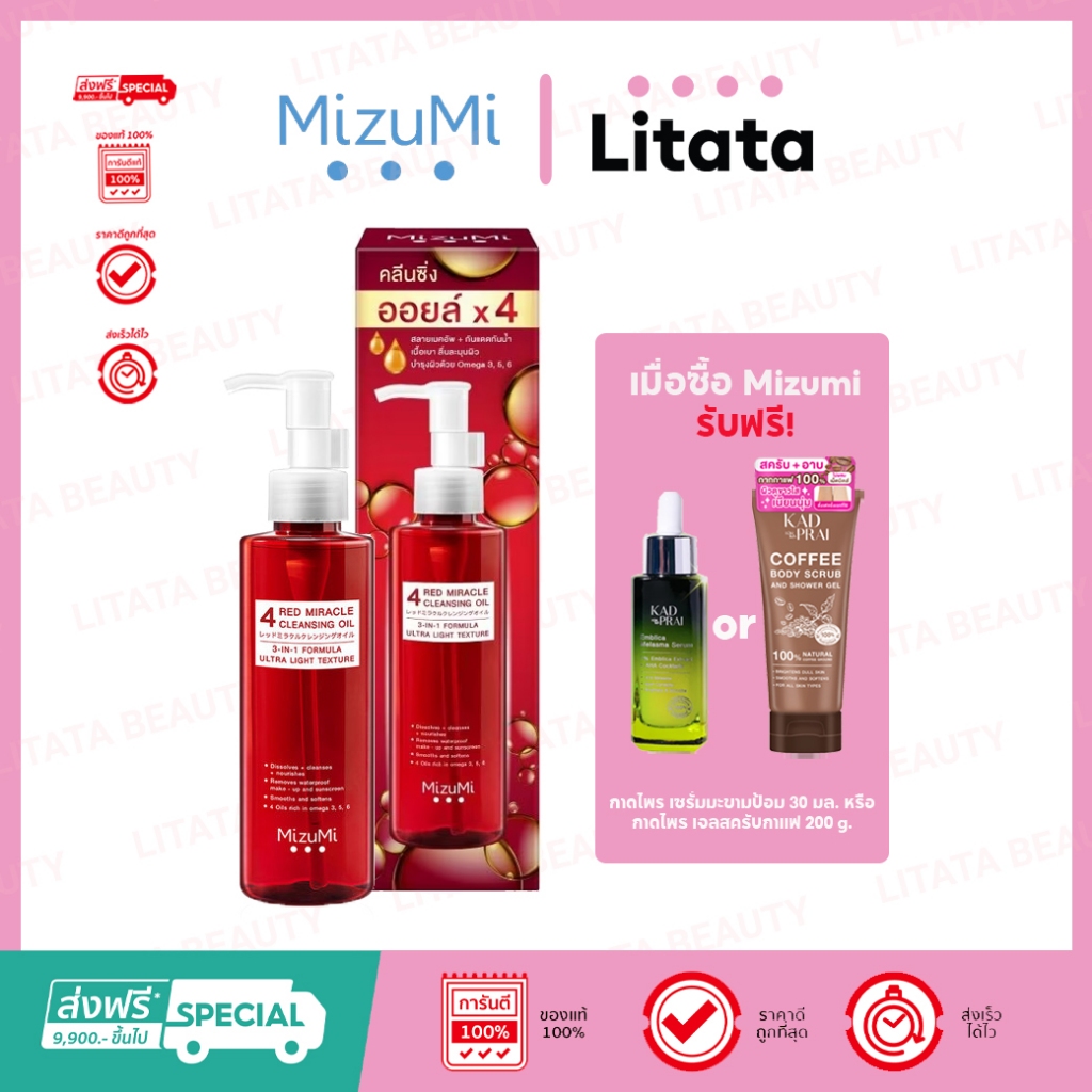 คลีนซิ่ง ออยล์ MizuMi 4 Red Miracle Cleansing Oil 150ml ล้างเครื่องสำอางกันน้ำ อ่อนโยน เนื้อบางเบา