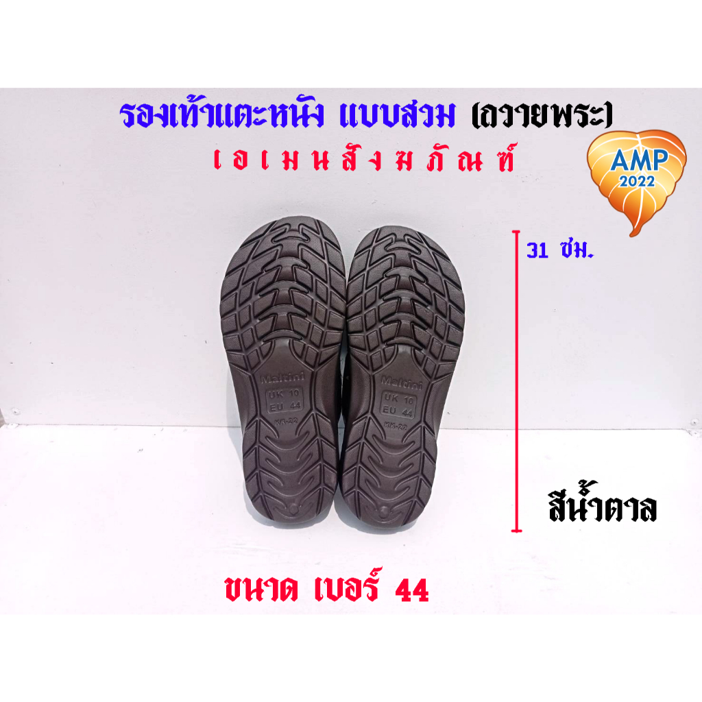 รองเท้า รองเท้าพระ รองเท้าพระสงฆ์ รองเท้าแตะหนัง แบบสวม (ถวายพระ) (ราคาต่อ 1 คู่)
