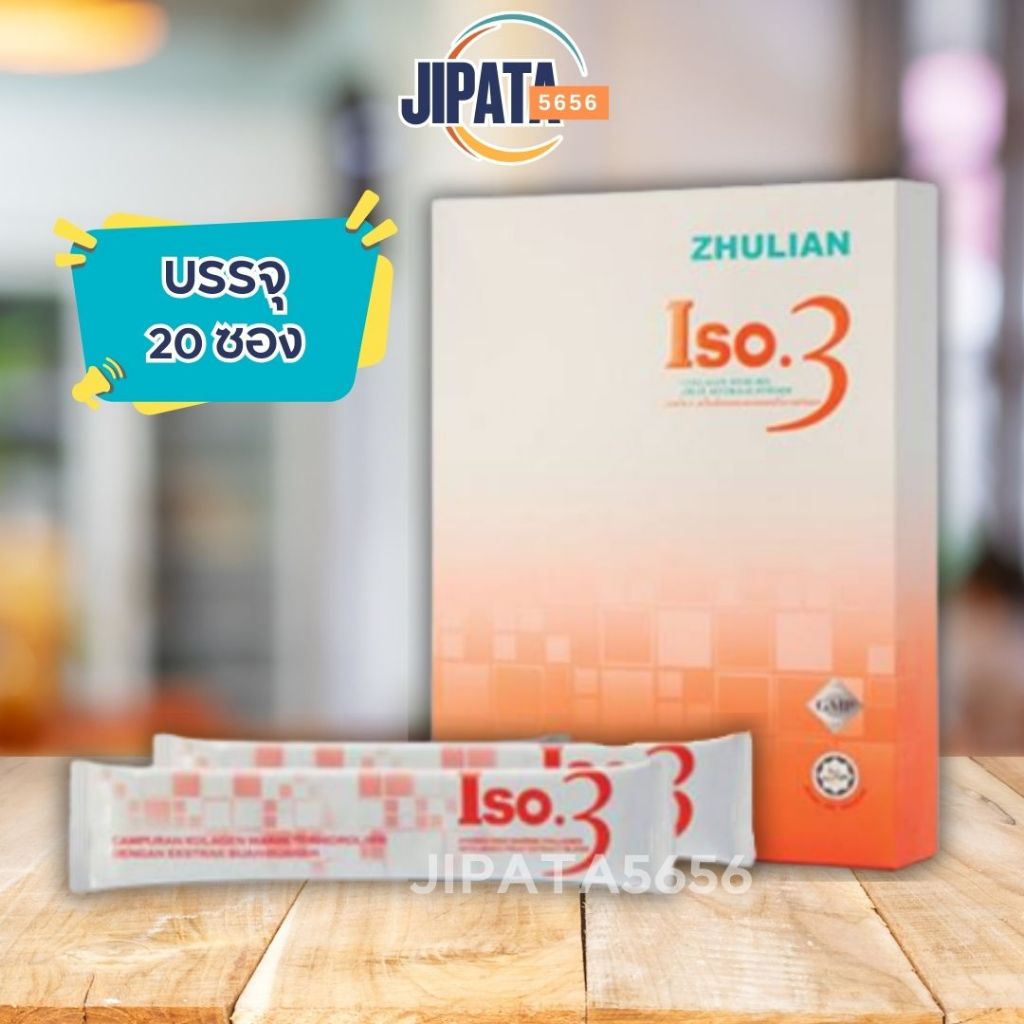คอลลาเจนผง ซูเลียน ไอเอสโอ3 ZHULIAN ISO.3 เครื่องดื่มคอลลาเจนผสมผลไม้รวมชนิดผง ผงชงดื่ม ซูเลียน