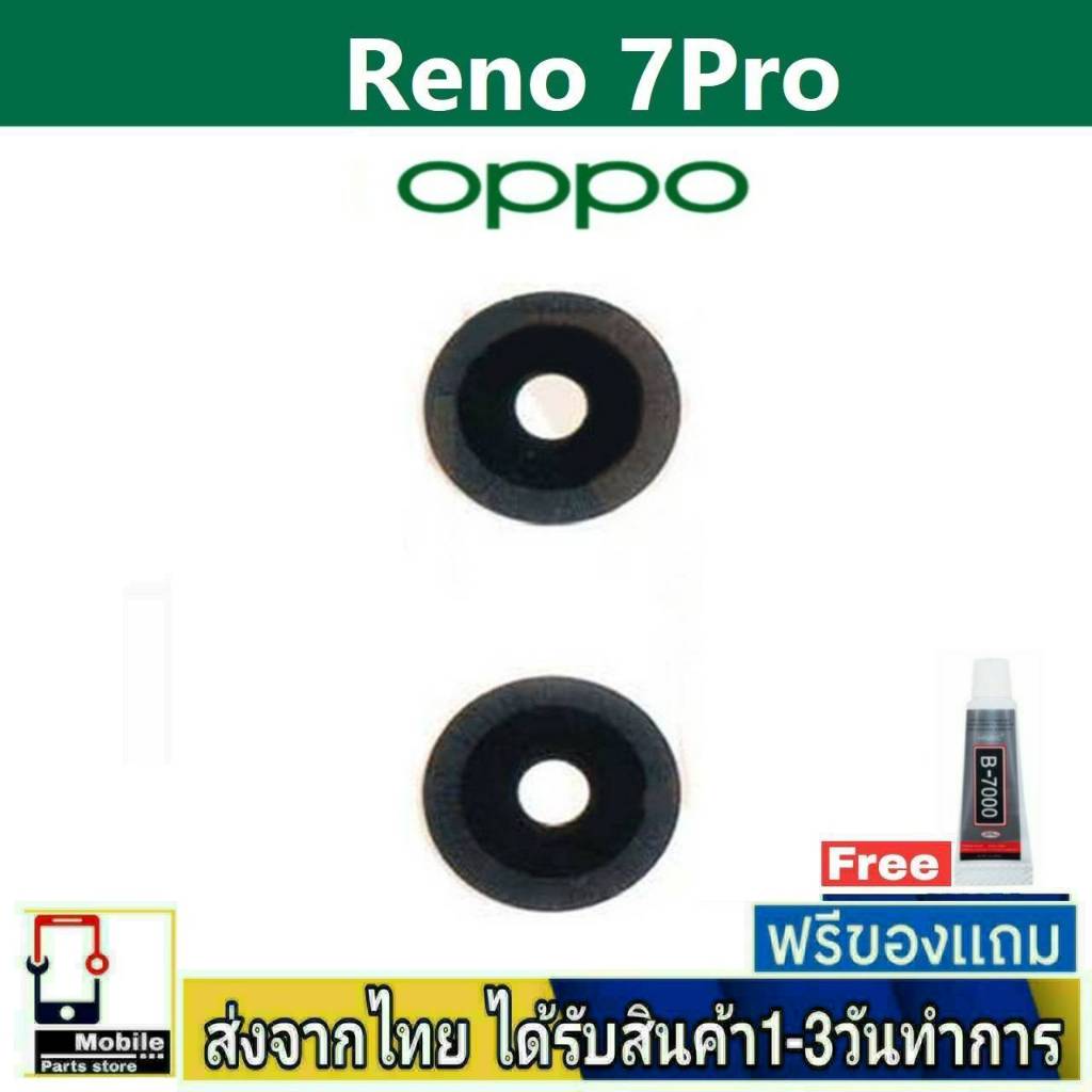 กระจกเลนส์กล้องหลัง OPPO Reno7Pro เลนส์กล้อง Len กระจกกล้องหลัง