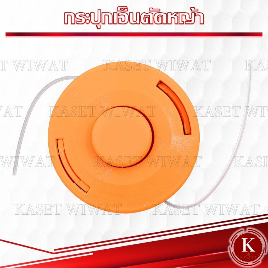 กระปุกเอ็นตัดหญ้า ตลับเอ็นตัดหญ้า (สีส้ม) เครื่องตัดหญ้าทุกรุ่น