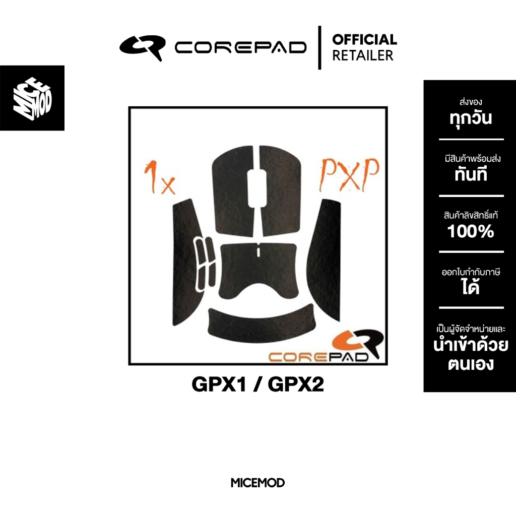 เมาส์กริปสติ๊กเกอร์กันลื่น Corepad PXP ของ G PRO X Superlight 1 / 2 / 2 DEX [Mouse Grip]