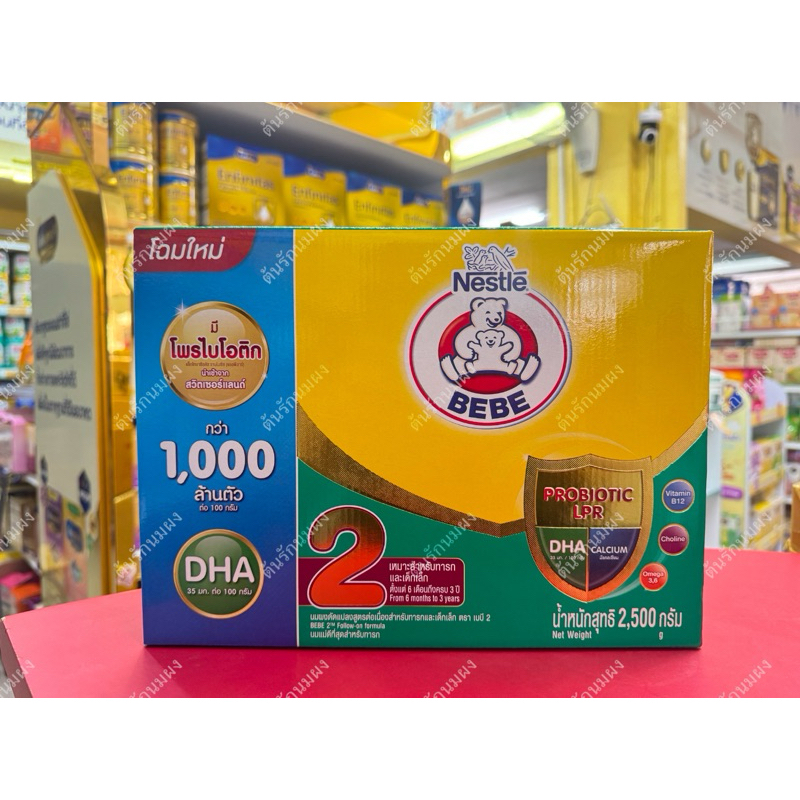 [นมผง] ตราหมี BEBE สูตร 2 ช่วงวัยที่ 2(2500กรัม=5ถุง)