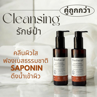 SET คู่คลีนซิ่งรักษ์ป่า ฟองชา 𝐒𝐀𝐏𝐎𝐍𝐈𝐍+ 𝐖𝐈𝐋𝐃𝐅𝐋𝐎𝐖𝐄𝐑 𝐇𝐎𝐍𝐄𝐘 ล้าง…