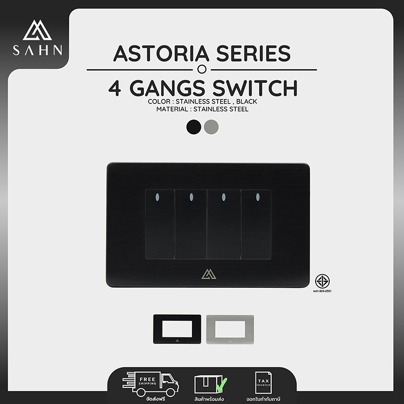 Switch [SAHN] ชุดสวิตซ์ไฟ 4 ช่อง ทางเดียว (A021) รุ่น Astoria Size M สีดำ/สีสแตนเลส ผลิตจากสแตนเลส