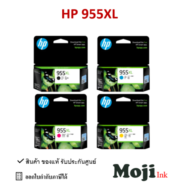 HP 955XL ตลับหมึกอิงค์เจ็ท ของแท้