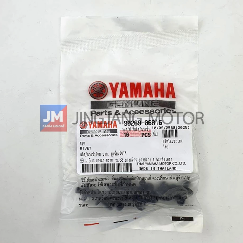 หมุดยึดชุดสี YAMAHA AEROX/XMAX/NMAX thumbnail 4