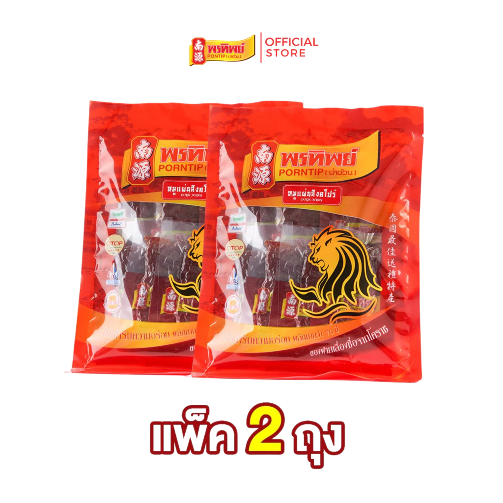 [แพ็ค 2 ถุง] พรทิพย์ หมูแผ่นสิงค์โปร์ ขนาดถุงละ 160 กรัม หอมกลิ่นรมควัน รสชาติเป็นเอกลักษณ์