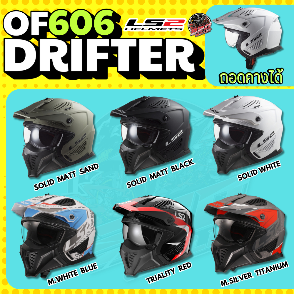 หมวกกันน็อค LS2 รุ่น OF606 DRIFTER ถอดคางได้ มาใหม่ล่าสุด ส่งไว !! 320SP OUTLET !!