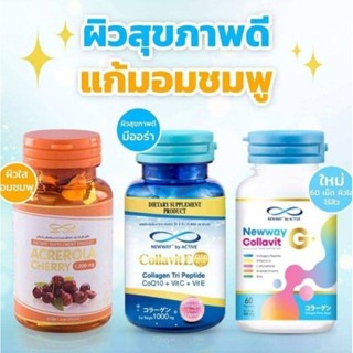 Newway นิวเวย์ คอลล่าไวท์ 1 คอลลาวิทจี 1 อะเซโรล่าเชอร์รี่ 1…