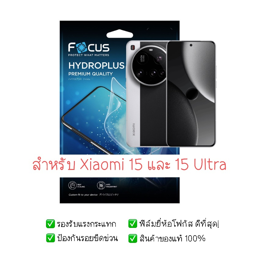 ฟิล์มกันรอย Xiaomi 15 และ Xiaomi 15 Ultra | ฟิล์มไฮโดรเจล | ฟิล์ม Xiaomi 15 Ultra | ฟิล์ม Mi 15