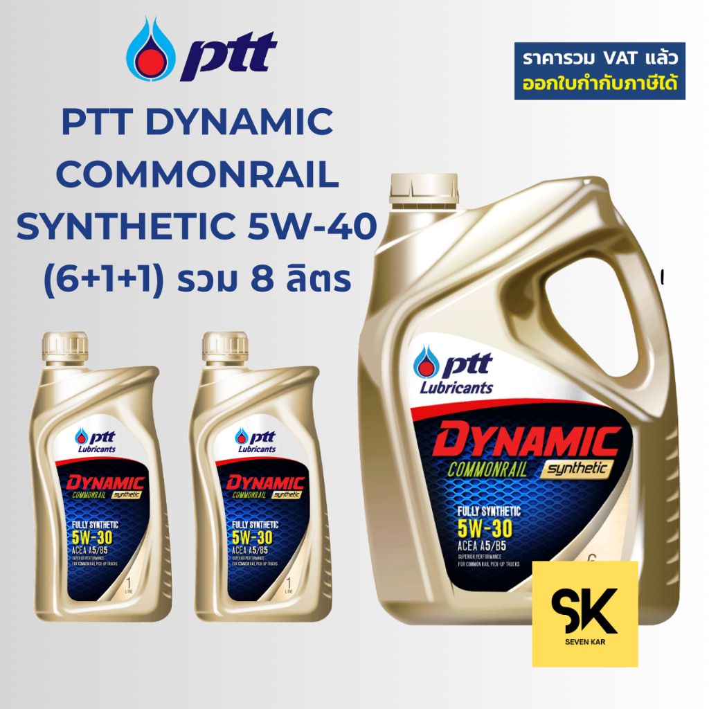 PTT ปตท.ไดนามิค คอมมอนเรล ซินเธติค SAE 5W-40 น้ำมันเครื่องดีเซล สังเคราะห์แท้