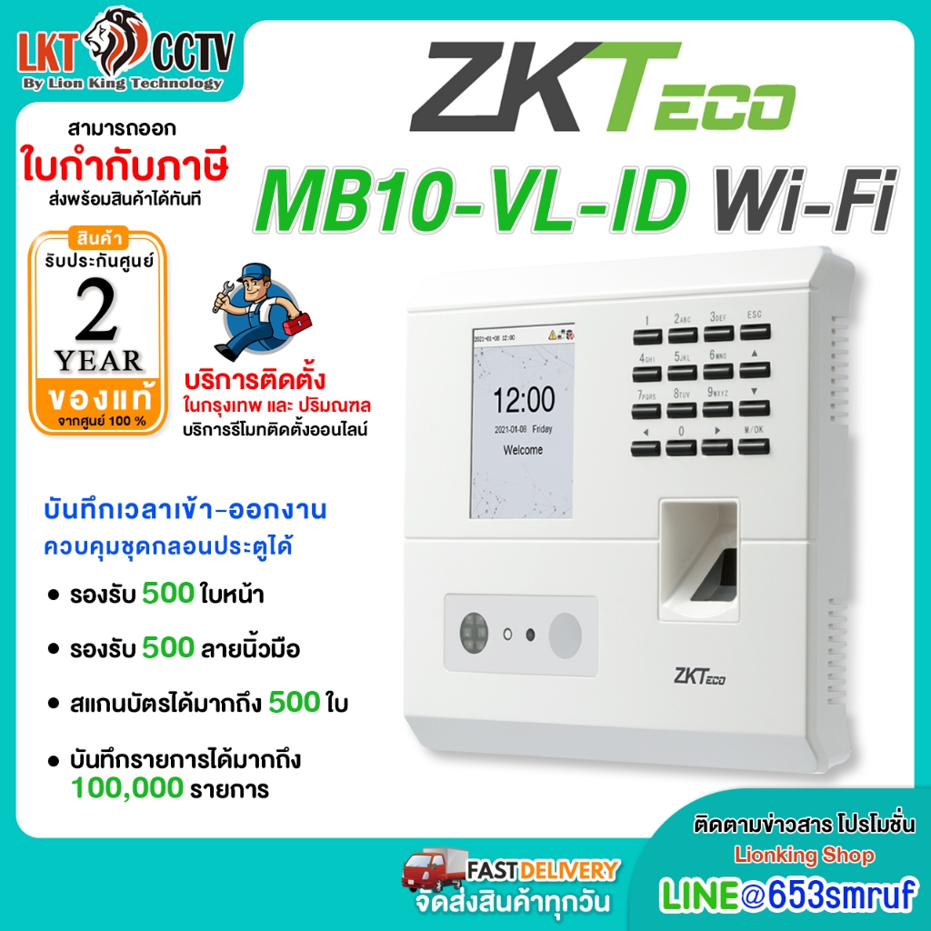 ⚡ส่งฟรี ส่งด่วน⚡ZKTeco MB10-VL+ID+WIFI เครื่องสแกนใบหน้า ลายนิ้วมือ บันทึกเวลาทำงาน แจ้งเตือนเวลาเข้า - ออก