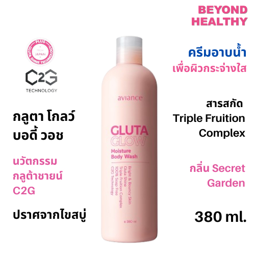 AVIANCE แท้ 💯% บอดี้ วอช ครีมอาบน้ำ 1 ขวด ( 380 มล ) , อาวียองซ์ กลูตา โกลว์: aviance Gluta Glow Bod