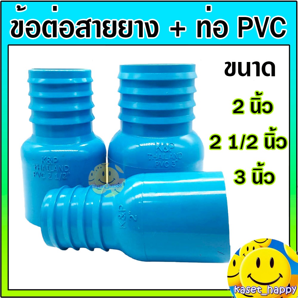หางปลาไหล PVC ข้างเดียว ข้อต่อสายยาง+ท่อ ขนาด 2- 3 นิ้ว แป๊ปรีด แป๊ปลดเสียบสาย หางไหล (สีฟ้า)