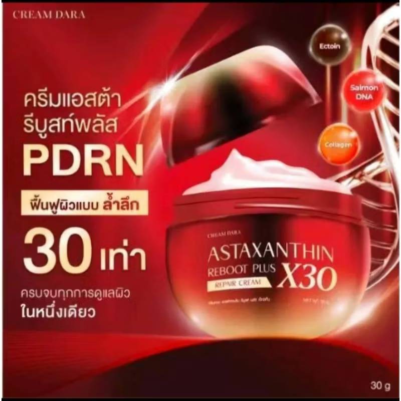 ครีมดาราแอสตร้าแซนทีน รีบูต 30g  Cream Dara Astaxanthin Reboot X5