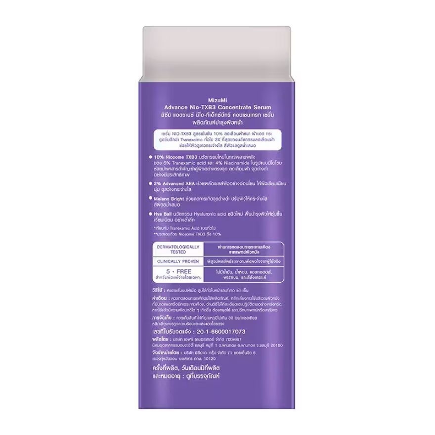 มิซึมิ เซรั่ม แอดวานซ์ นีโอ-ทีเอ็กซ์บีทรี คอนเซนเทรท 30 มล. MIZUMI ADVANCE NIO-TXB3 CONCENTRATE SERUM 30 ml
