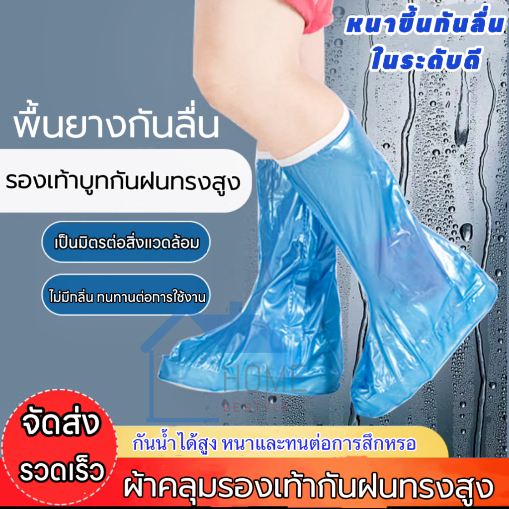 ที่ครอบรองเท้ากันฝน ถุงคลุมรองเท้า รุ่นยาว แพ็ค 1 คู่ ถุงคลุมเท้า