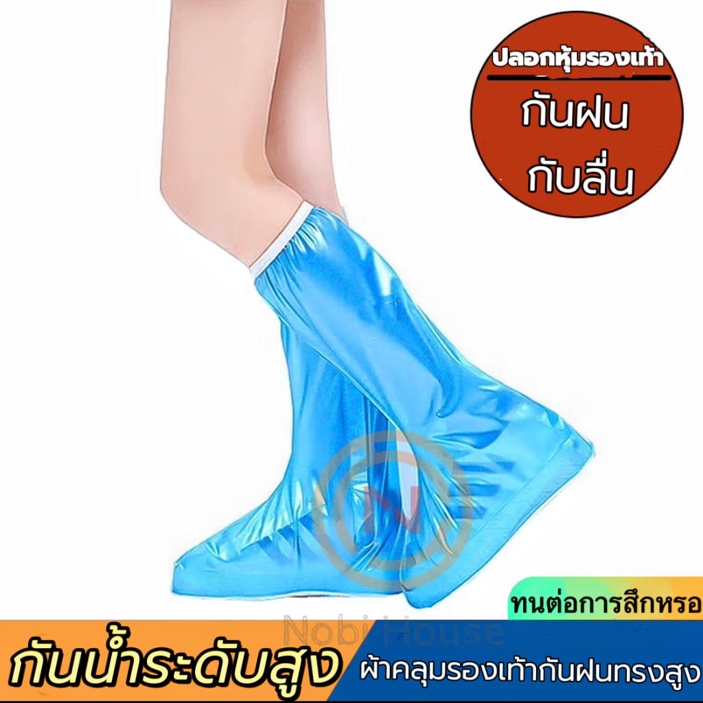 รองเท้า กันน้ำ กันเปียก ถุงคลุมรองเท้ากันน้ำ คลุมรองเท้า พีวีซีกันลื่น เปรอะเปื้อน สวมใส่ง่ายไม่ยุ่งยาก