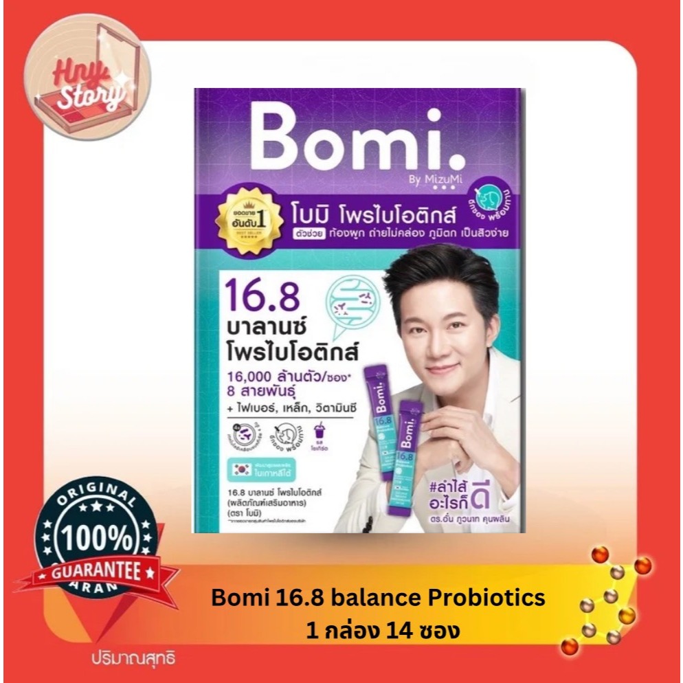 Bomi 16.8 balance Probiotics   1 กล่อง 14 ซอง โบมิ 16.8 บาลานซ์ โพรไบโอติก 14 ซอง