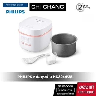 หม้อหุงข้าวดิจิตอล Philips รุ่น HD3064/35 (360 วัตต์, 0.54 ลิตร,