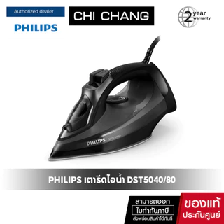 PHILIPS DST5040/80 เตารีดไอน้ำ (2600 วัตต์)