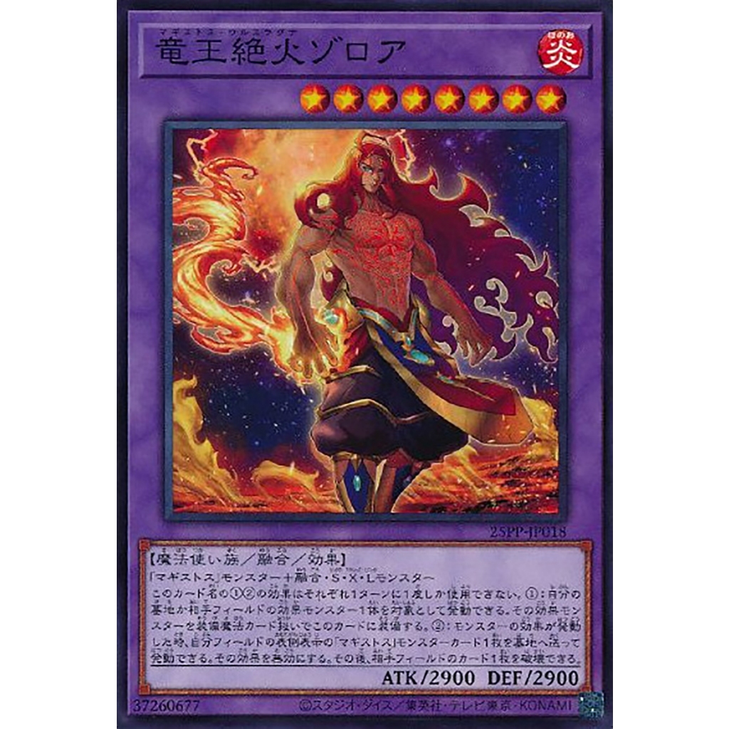 Yugioh [25PP-JP018] Zoroa, the Magistus Victorious Verethragna (Common) การ์ดยูกิแท้ถูกลิขสิทธิ์