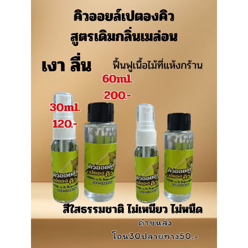 คิวออยล์สูตรเฉพาะเปตองคิวขนาดทดลอง30ml.