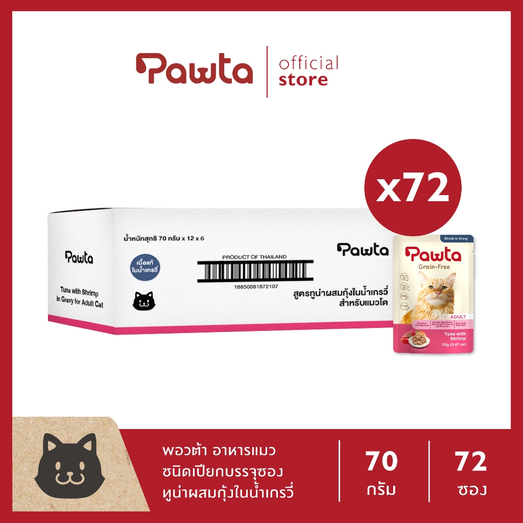Pawta พอวต้า อาหารแมวชนิดเปียกบรรจุซอง (สูตรทูน่าผสมกุ้งในน้ำเกรวี่) 70g แพค 72 ซอง