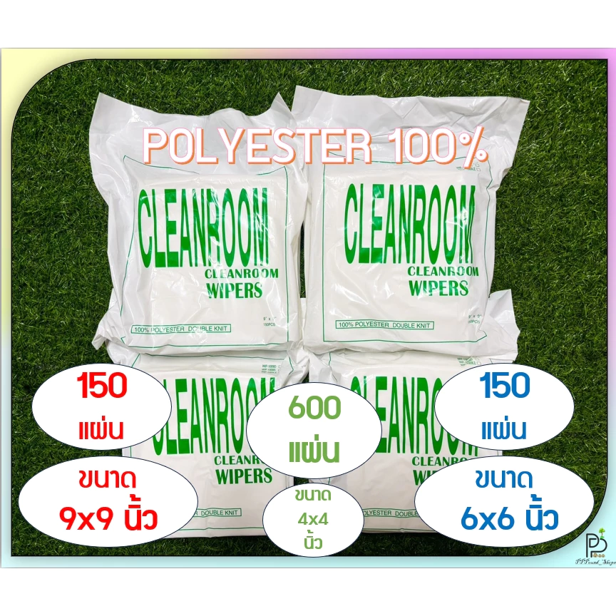 (พร้อมส่ง!) ผ้าอเนกประสงค์ โพลีเอสเตอร์ ไร้ฝุ่น ผ้าเช็ดหัวพิมพ์ ทำความสะอาดในห้องคลีนรูม Cleanroom Wiper ขนาด 9x9 นิ้ว