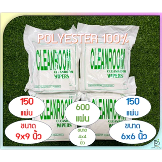 (พร้อมส่ง!) ผ้าอเนกประสงค์ โพลีเอสเตอร์ ไร้ฝุ่น ผ้าเช็ดหัวพิมพ์ ทำความสะอาดในห้องคลีนรูม Cleanroom Wiper ขนาด 9x9 นิ้ว