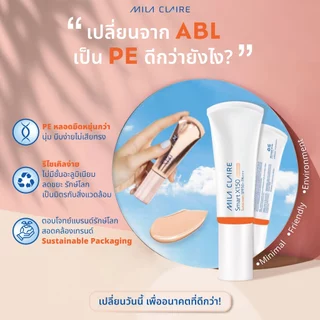 <Mila Claire>M5001 Smart X150 Sunscreen SPF50 PA+++ กันแดดผสมรองพื้น