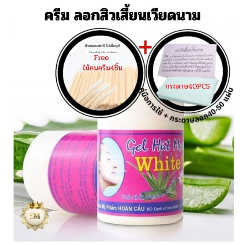 (D16,D17) ของแท้ ลอกสิวเสี้ยนเวียดนาม ครบชุดพร้อมกระดาษ ครีมลอกสิวเสี้ยนเวียดนาม