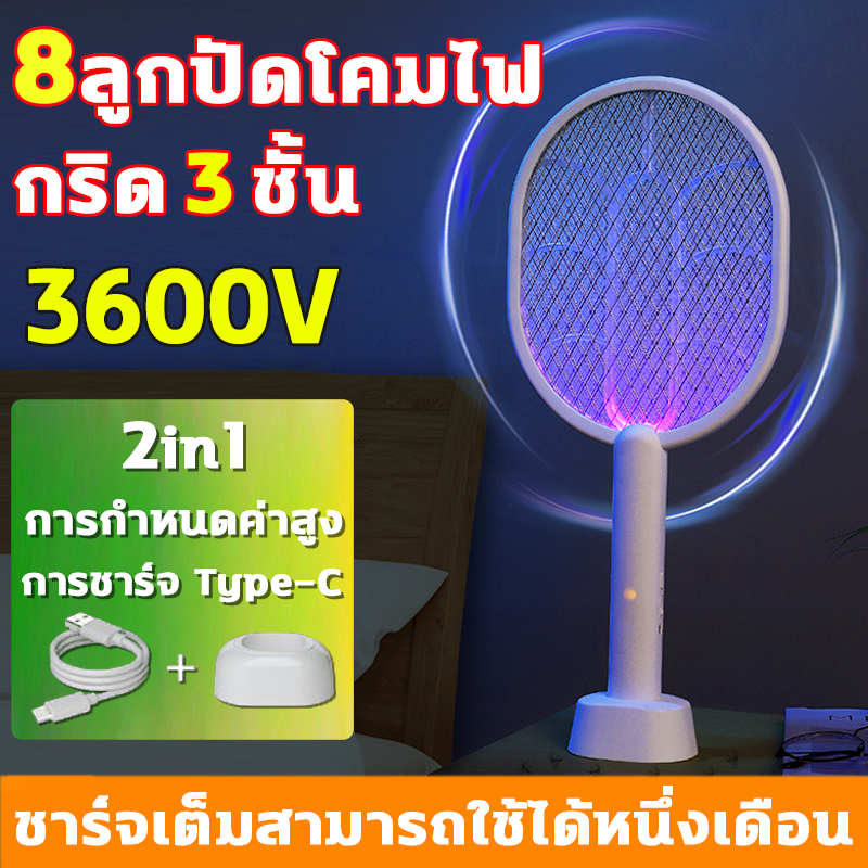HLHB 2in1 ไม้ตียุงไฟฟ้า ดักยุง 8โคมไฟดักยุง 3600V ไม้ช็อตยุง ซ่อนปลั๊กชาร์จ พื้นผิวตาข่ายสามชั้น ไม้ช็อตยุงไฟฟ้า