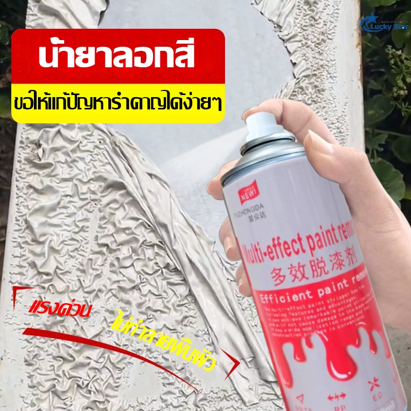 น้ำยาลอกสี น้ำยาลบสีพ่นท์รีมูฟเวอร์ ไร้สารพิษ ใช้กับทุกพื้นผิว 450 ML