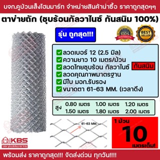 ตาข่ายถัก **รุ่นถูกสุดในตลาด** ขนาด 0.80m 1m 1.20m 1.50m 1.8…