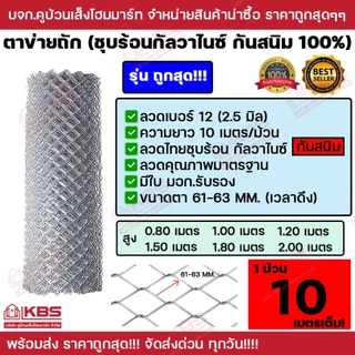 ตาข่ายถัก **รุ่นถูกสุดในตลาด** ขนาด 0.80m 1m 1.20m 1.50m 1.80m 2m x ยาว 10m พร้อมส่ง ราคาถูกสุด!!!!