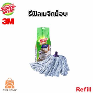 3M ผ้าถูพื้นรีฟิลเมจิกม็อบ MAGIC MOP (เฉพาะผ้า)