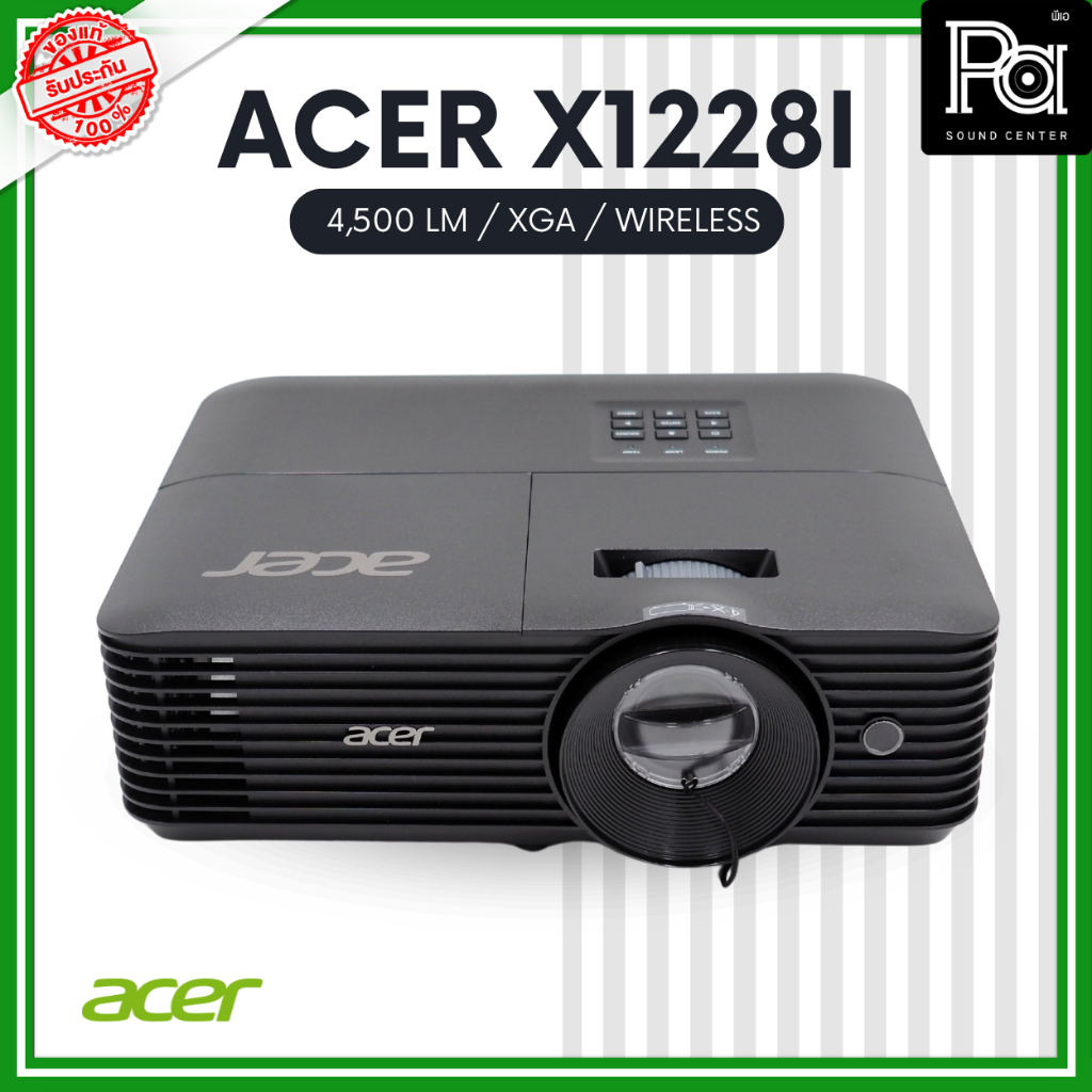 ACER X1228i โปรเจคเตอร์ (4,500 lm / XGA / Wireless) ความสว่าง(ANSI Lumens) 4,500 PA SOUND CENTER