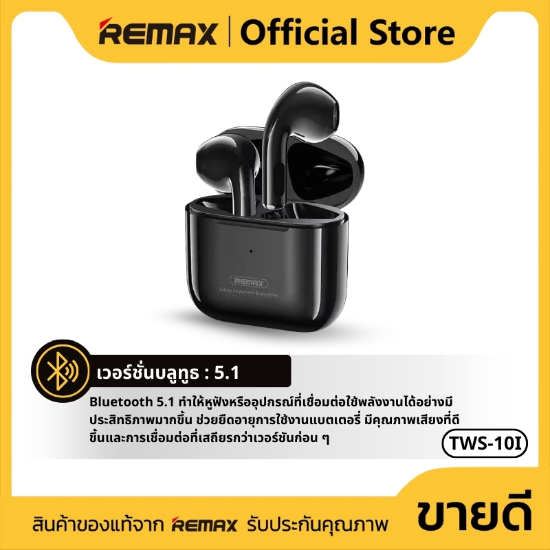 หูฟังบลูทูธไร้สาย BT5.1 ความจุ 250mAh เสียงคมชัดแบบ HiFi ใช้งานนาน 3-4ชม. REMAX TWS-10I
