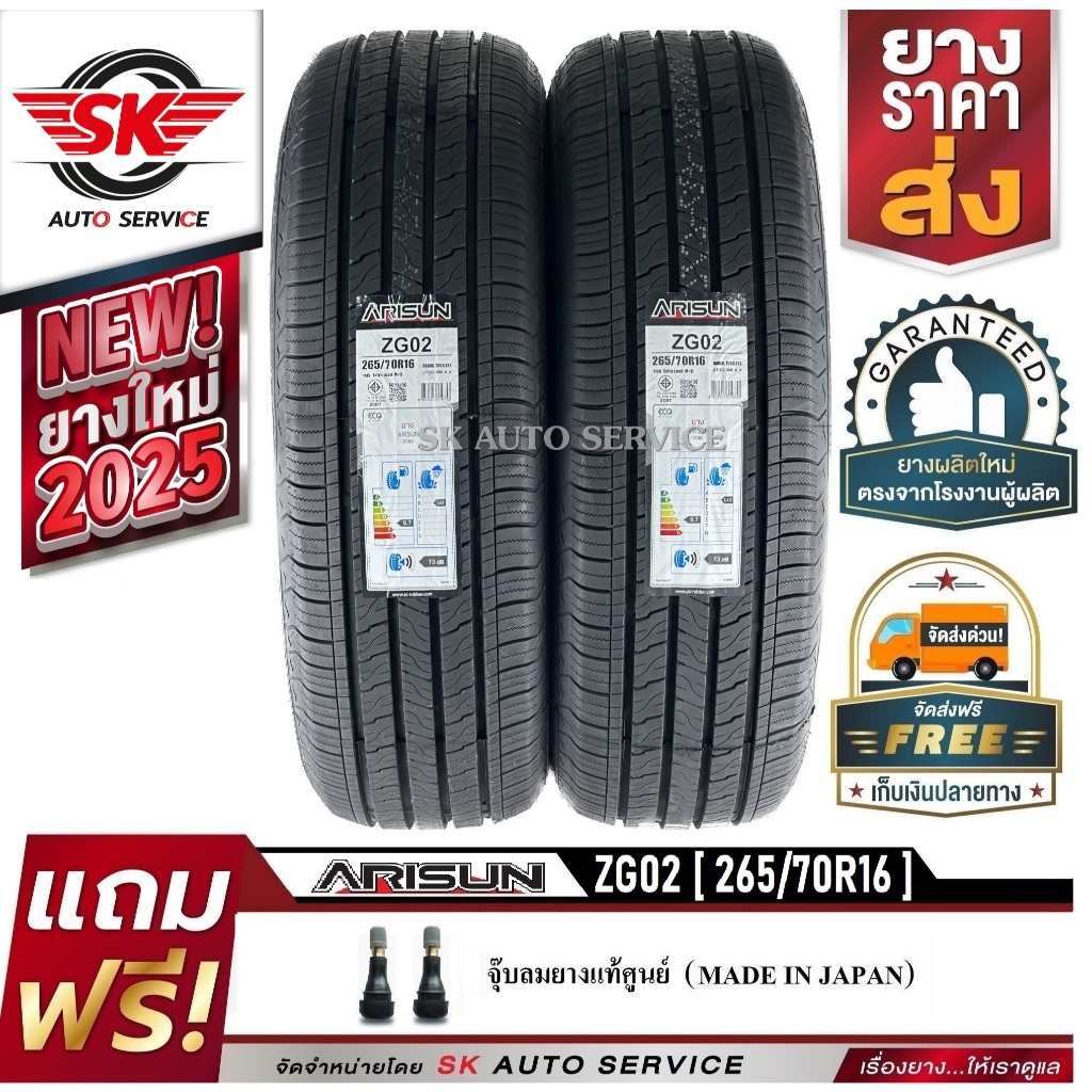 ARISUN ยางรถยนต์ 265/70R16 (ล้อขอบ16) รุ่น ARESTA ZG02 2 เส้น (ยางใหม่กริ๊ปปี 2025)